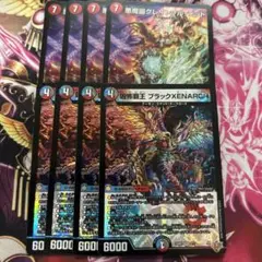 凶怖覇王ブラックXENARCH グレイトフル・デッド　各4枚　ブラックゼナーク