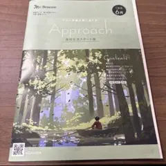 Approach 高校生活スタート版 2年生 6月