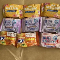 薬用入浴剤9個セット