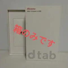docomo dtab Compact d-02K空箱