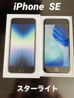 Apple iPhone SE (第3世代) 64GB ホワイト