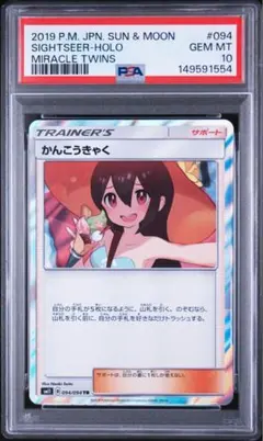 PSA10 かんこうきゃく TR ポケモンカード - メルカリ