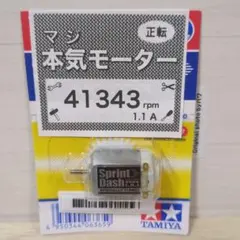 ミニ四駆 スプリントダッシュモーター 慣らし済 パワーソース 42958rpm