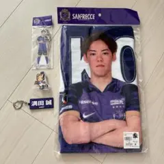 サンフレッチェ広島 満田誠 タオル キーホルダー セット
