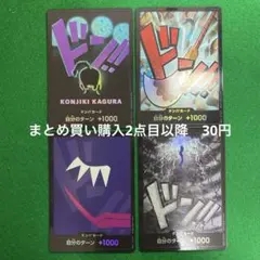 ワンピースカード　ドンカード　ホイル仕様　4種