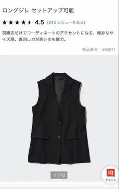 ユニクロ　ロングジレ M セットアップ可能 ブラック