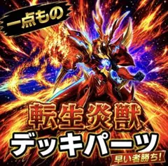 2261【遊戯王】 炎星 デッキパーツ 即購入ok - メルカリ