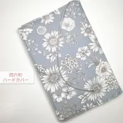 ボタニカル・花柄(グレー)☆ハンドメイド☆ブックカバー(四六判ハードカバー用)