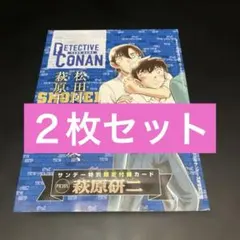 少年サンデーS 2026年6月号 付録 名探偵コナンカードゲーム 萩原千速