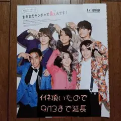 2026年最新】グループ名：Aぇ! group ジャニーズ 切り抜きの人気 