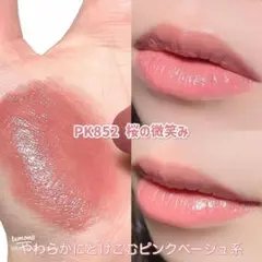 ヴィセ ネンマクフェイクルージュ PK852 桜の微笑み☆☆☆