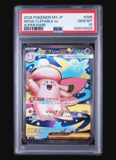 【PSA10】メガピクシーex SR ムニキスゼロ キラ 096/080 PSA10】メガピクシーex SR MEGA ムニキスゼロ 096/080 - メルカリ