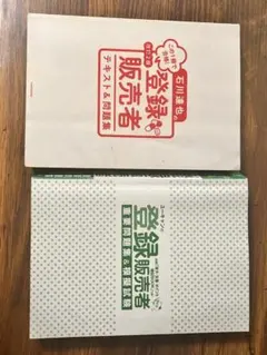 登録販売者テキスト&問題集ほか5冊セット 登録販売者テキストのおすすめ人気ランキング【2025年】 | マイ