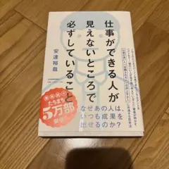 仕事ができる人が見えないところで必ずしていること