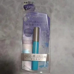 ひとえ・奥ぶたえ用マスカラ 宵星ブラック 限定品　アイプチ　ビューティーマスカラのサムネイル