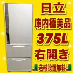 日立　当店売れ筋No.1！　３ドア　新生活応援　300〜400ℓ 冷蔵庫　格安のサムネイル