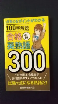 【中古】 合格ラインの英熟語 中古】 合格ラインの英熟語 2025年最新】Yahoo!オークション