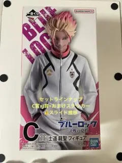 ☆一番くじブルーロック 決戦の覚悟☆C賞 士道龍聖フィギュア☆未開封☆