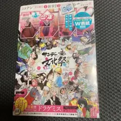 シュリンク付き　週刊少年サンデー　44号