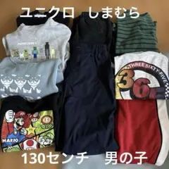 130cm まとめて　男の子　秋冬　ユニクロ　しまむら