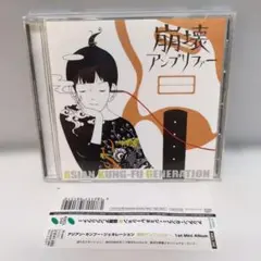 ASIAN KUNG-FU GENERATION 崩壊アンプリファー CD 帯付