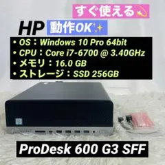 HP ProDesk 600 G3 SFF i7 16GB SSD256GBのサムネイル