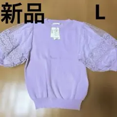 ITS’DEMOの、薄紫ピンクレース付きパフスリーブニット新品。 L。のサムネイル