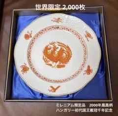 ヘレンド ミレニアムプレート 2000年 - メルカリ