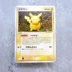 メタモン　メタモる　ホロンの研究塔　ピカチュウ　033 メタモン ☆ 拡張パック ホロンの研究塔 033/086 1ED - メルカリ
