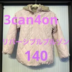 [値下げ][美品]140サイズ 3can4on ジャンパー リバーシブル
