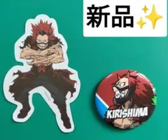 【新品】ヒロアカ 切島セット 缶バッチ ステッカー