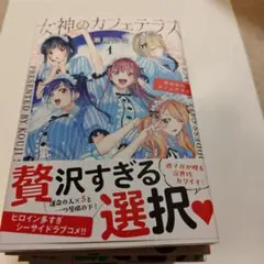 女神のカフェテラス 全22巻セット 瀬尾公治 - メルカリ