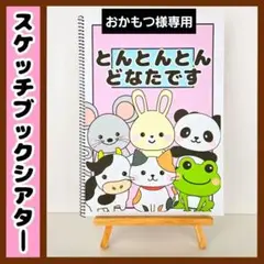 【イラスト素材】とんとんとんどなたです スケッチブックシアター 保育教材 知育