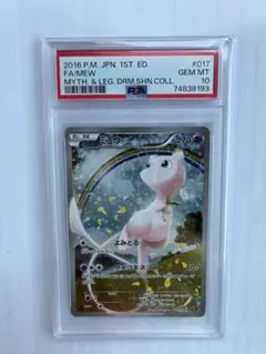 ミュウ CP5 幻·伝説ドリームキラコレクション 017/036 PSA10 - メルカリ