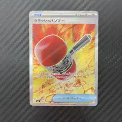 エラークラッシュハンマーSR クラッシュハンマー SRからておうの稽古SRエラー - メルカリ