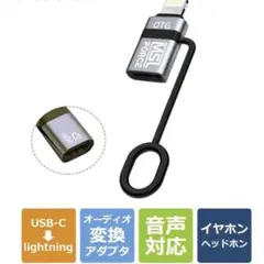 USB-C to Lightning変換アダプタ
