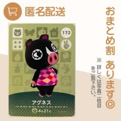 あつまれ どうぶつの森 amiiboカード アグネスのサムネイル