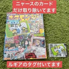 ポケモンファン　94 ルギア　ポケモンフレンダ　コロコロイチバン9月号増刊 雑誌