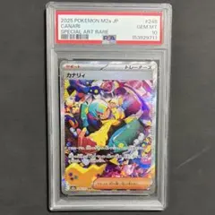 2026年最新】カナリィ SAR M2a 248/193 PSA10の人気アイテム - メルカリ