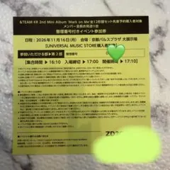 & TEAM Mark on Me メンバー全員お見送り会 イベント参加券 東京