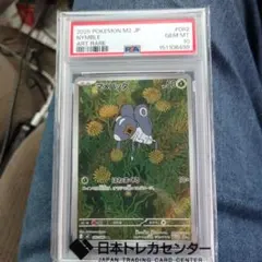 【PSA10】マメバッタ AR 日本トレカセンター正規品 鑑定済 ポケカ PSA10】マメバッタ ポケモンカード - メルカリ