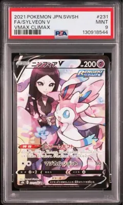 PSA9 ニンフィアV csr