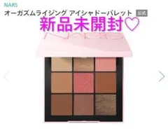 NARS オーガズムライジング アイシャドーパレット