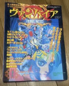 美品 ヴァンパイア Vampire: The Night Warriors - メルカリ