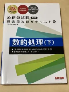 2026年最新】tac 公務員 テキストの人気アイテム - メルカリ