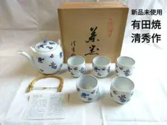 【新品未使用】有田焼　清秀作　急須と湯呑み茶碗５点　木箱入り　茶器