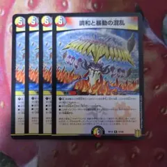 13441 調和と暴動の混乱 デュエマ エターナルカオス デュエルマスターズ