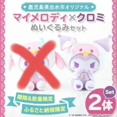 2025年最新】ふるさと納税 クロミの人気アイテム - メルカリ