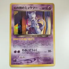 PSA9_GR団のミュウツー_G.R. Mewtwo_旧裏 - メルカリ