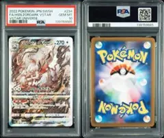 【PSA10】ヒスイゾロアーク　SAR 234/172VSTARユニバース